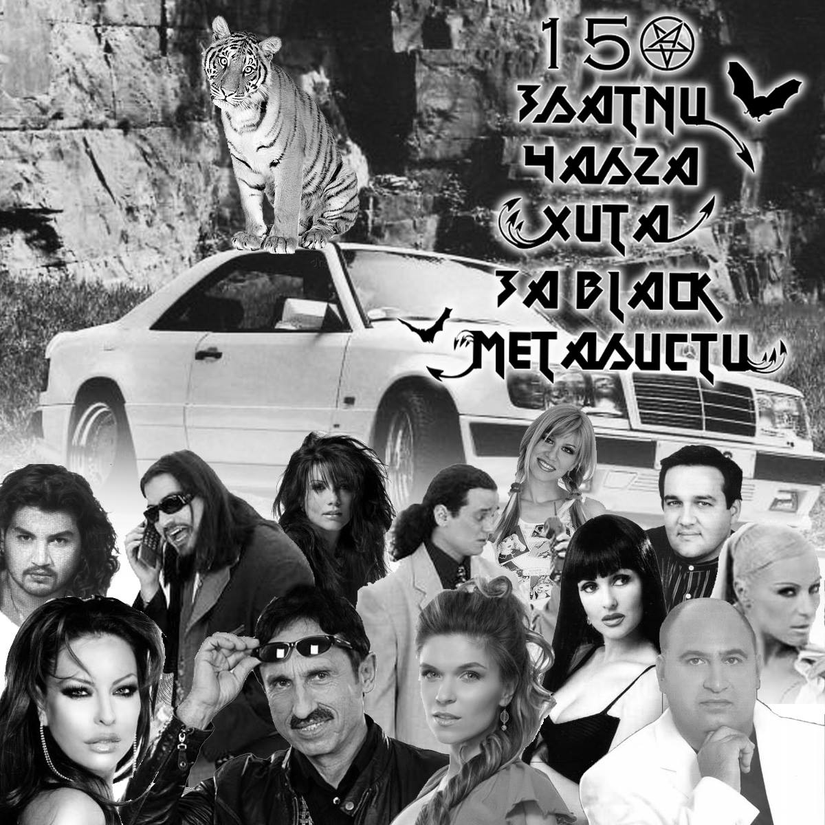 Ретро чалга: когато Пайнер беше царство - изображение 2